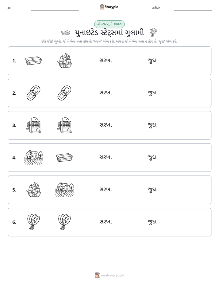 સમાન કે અલગ