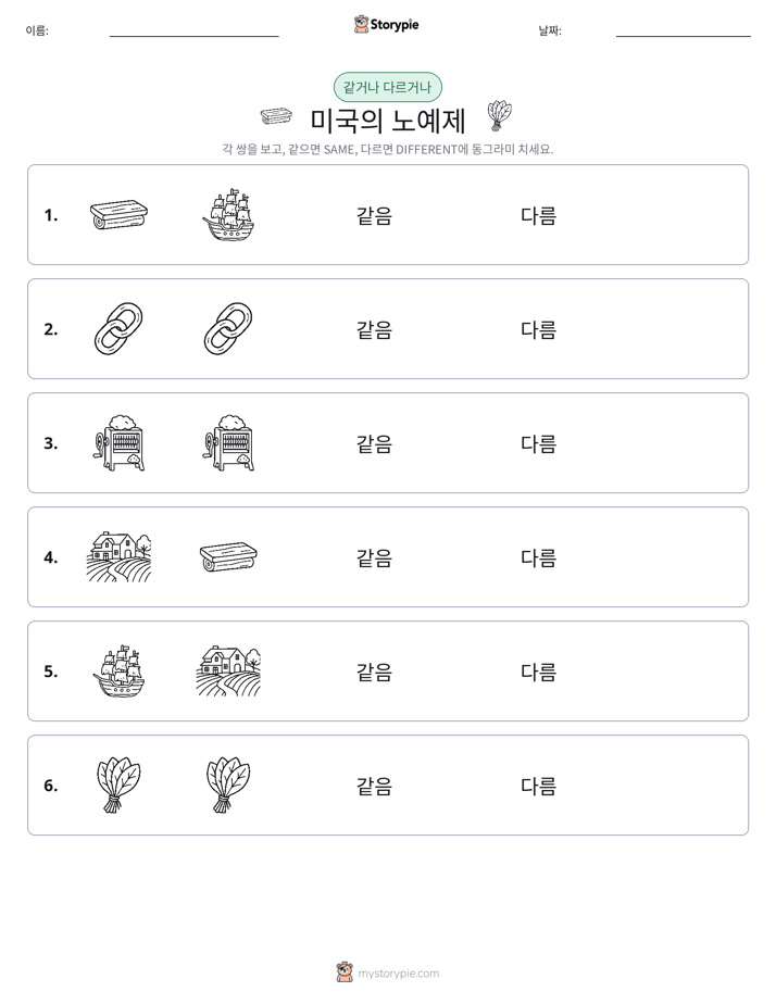 같은 것 또는 다른 것