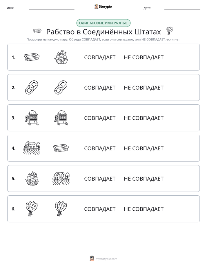 Одинаковое или разное