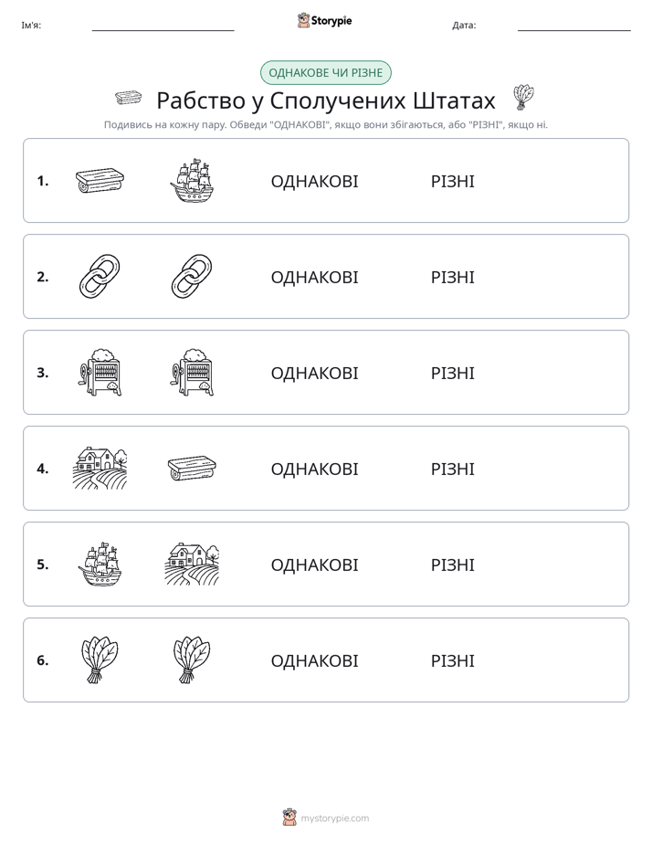 Однакові чи різні