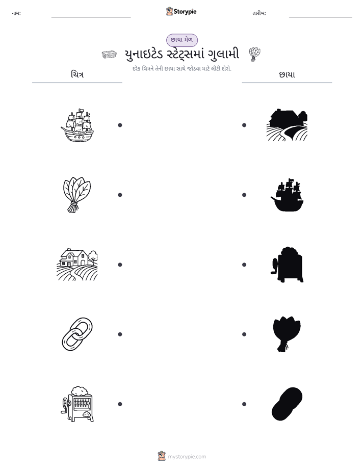 શેડો મેચ