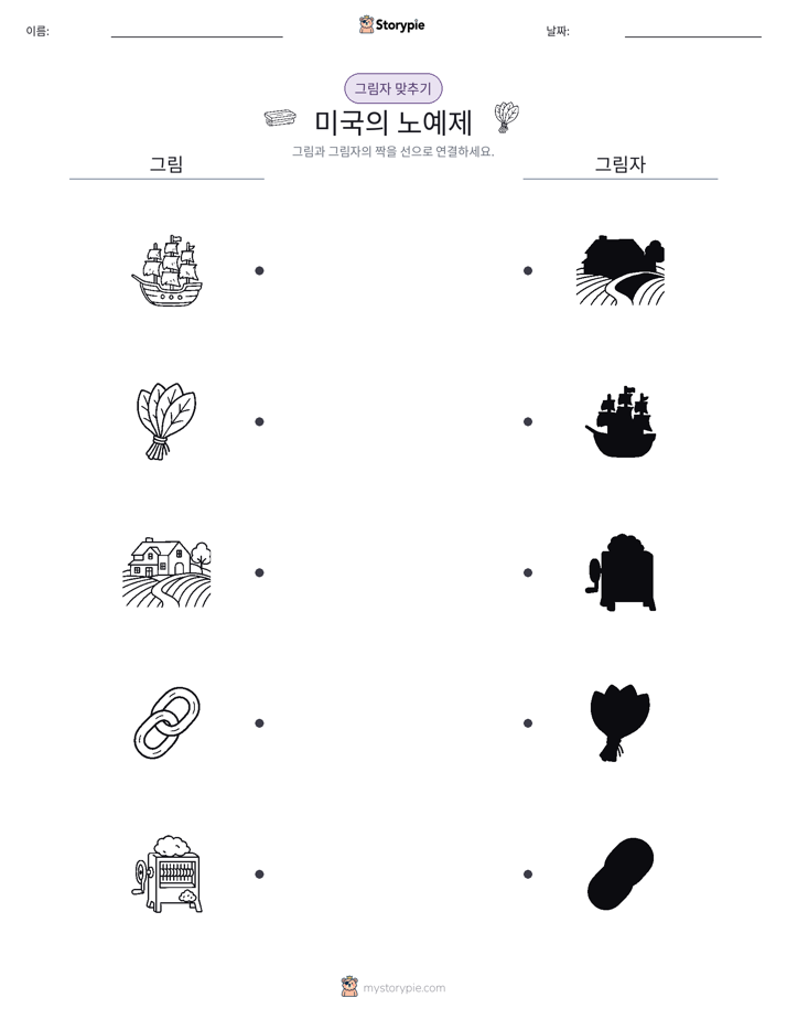 그림자 맞추기