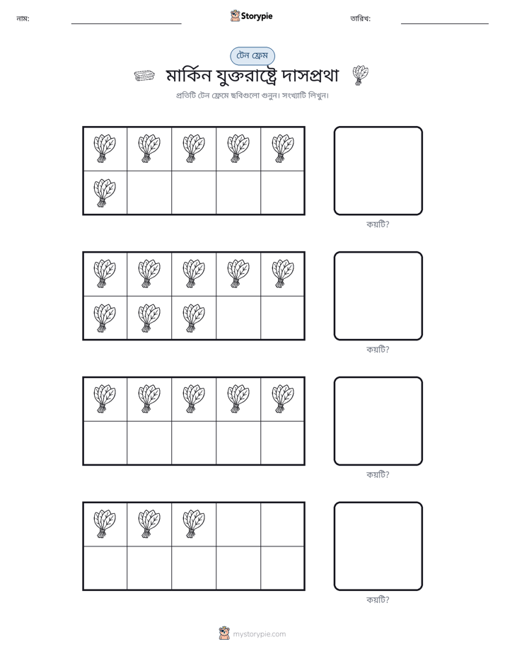 দশ ফ্রেম