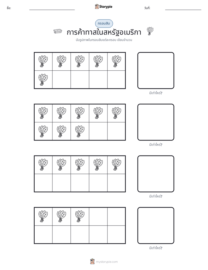 กรอบสิบ