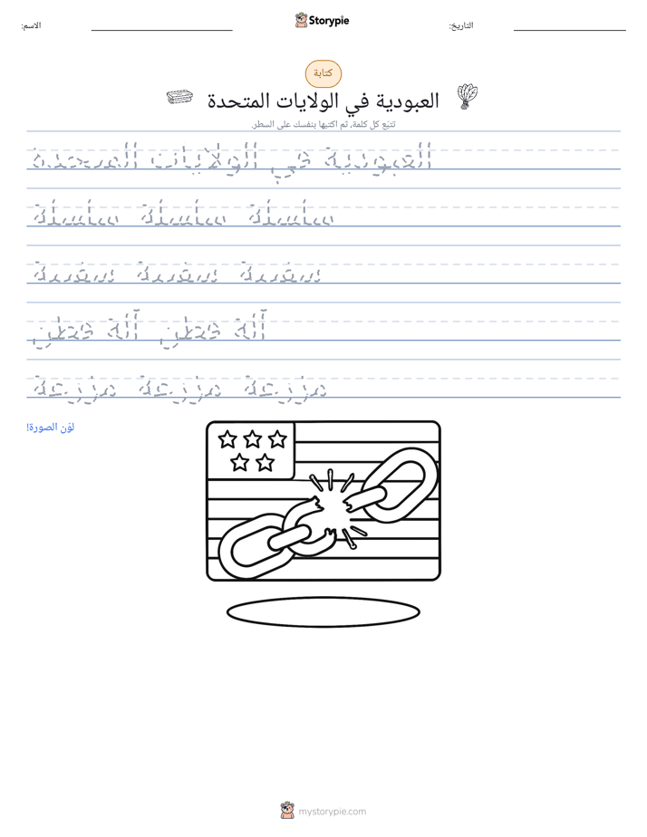 تمرين الكتابة
