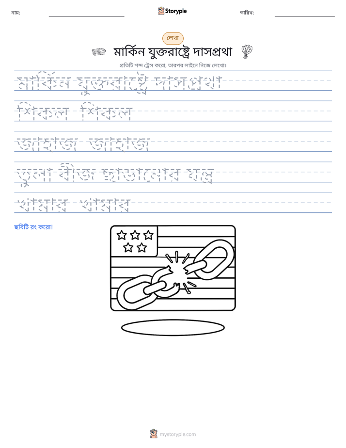লেখার অনুশীলন