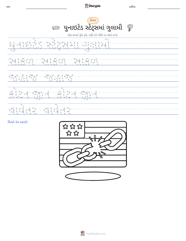 લખાણ પ્રેક્ટિસ