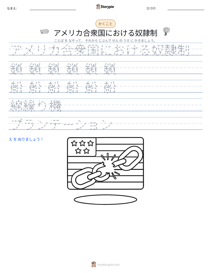書き取り練習