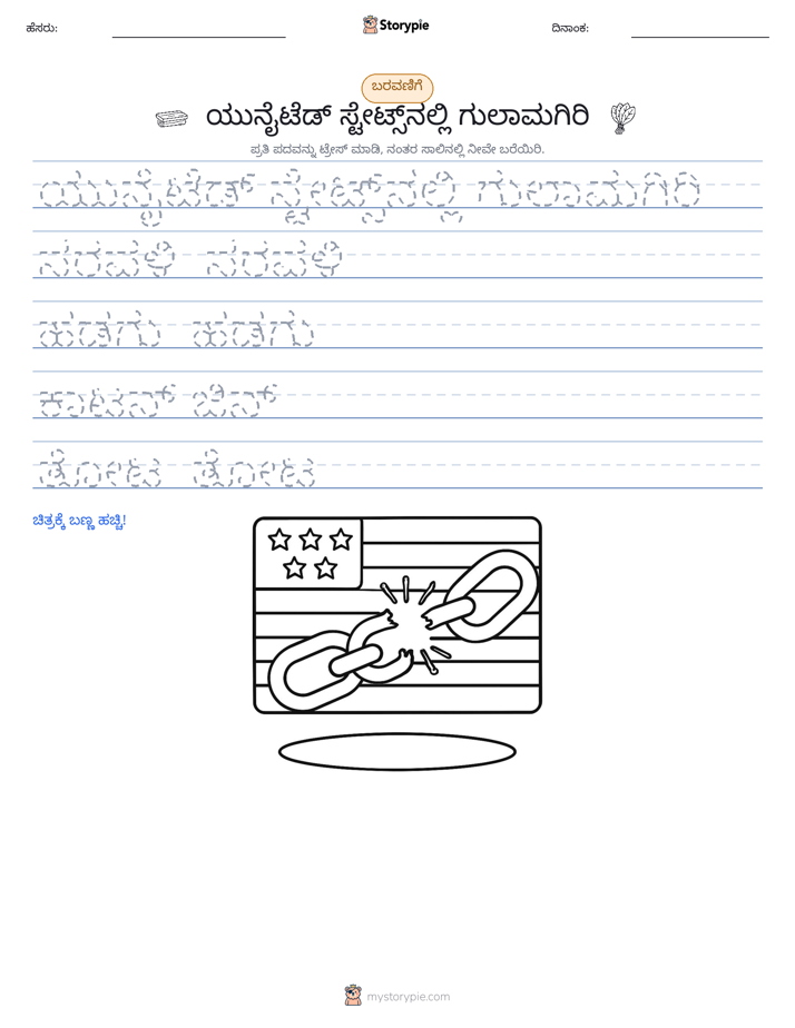 ಲೇಖನ ಅಭ್ಯಾಸ