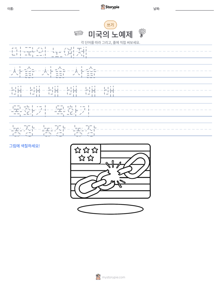쓰기 연습