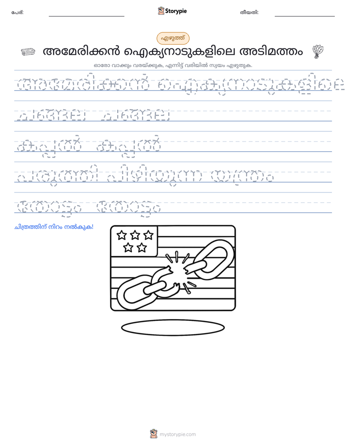 എഴുത്ത് പരിശീലനം