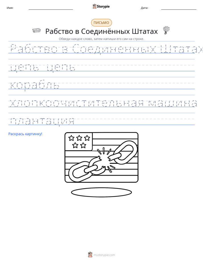Практика письма