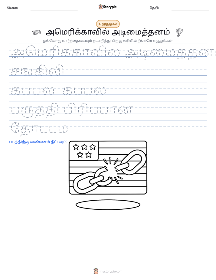 எழுத்து பயிற்சி