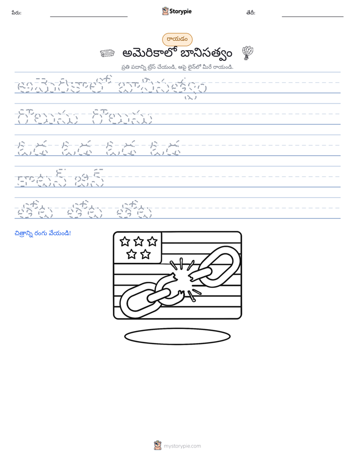 రాయడం సాధన