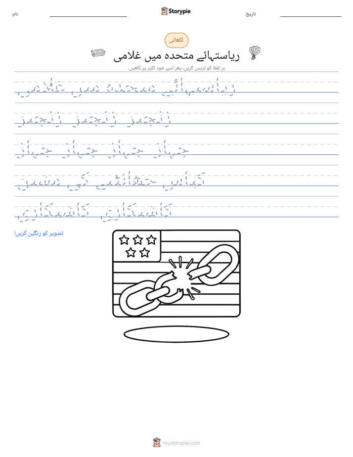 تحریری مشق
