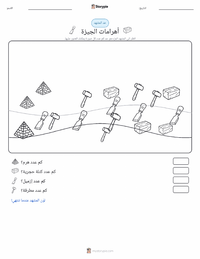 معاينة ورقة العمل القابلة للطباعة أهرامات الجيزة
