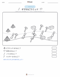 ギザのピラミッド の印刷可能ワークシートプレビュー