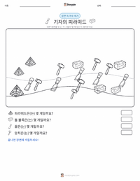 기자의 피라미드 인쇄 가능한 워크시트 미리보기