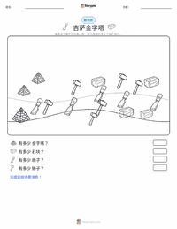 吉萨金字塔 可打印工作表预览