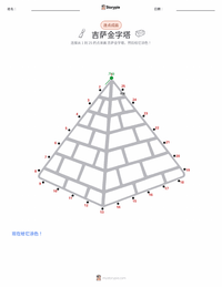 吉萨金字塔 可打印工作表预览