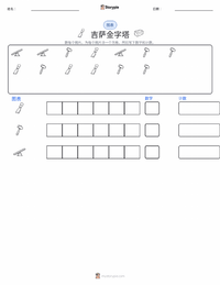 吉萨金字塔 可打印工作表预览