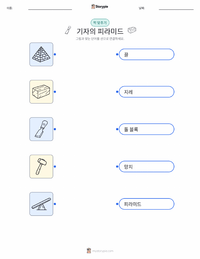 기자의 피라미드 어린이용 인쇄 가능한 워크시트