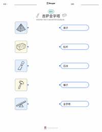 吉萨金字塔 可打印工作表预览