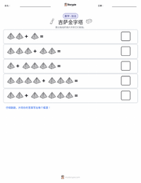 吉萨金字塔 可打印工作表预览