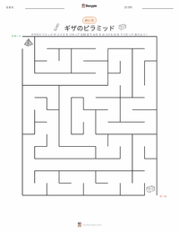 ギザのピラミッド の印刷可能ワークシートプレビュー