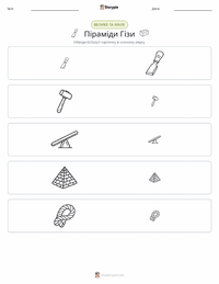 Піраміди Гізи попередній перегляд роздруківки