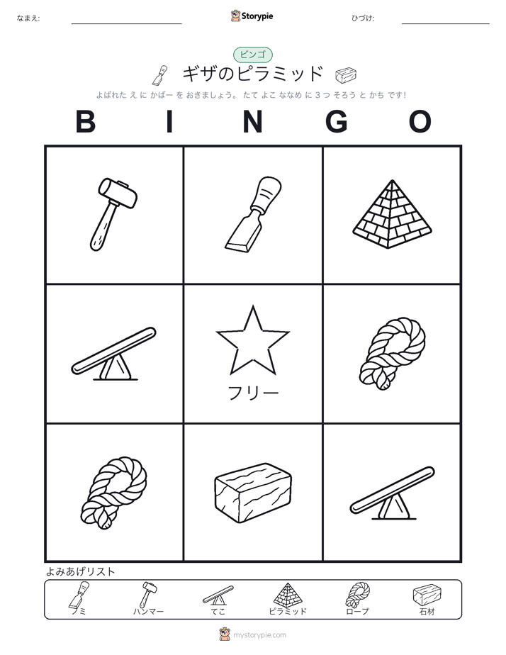 ピクチャービンゴ