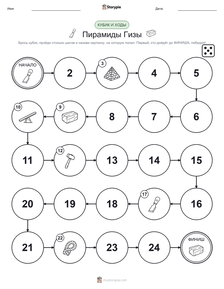 Игра: катай и двигайся