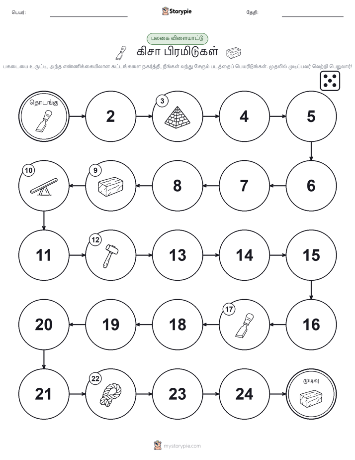 ரோல் & நகரும் விளையாட்டு