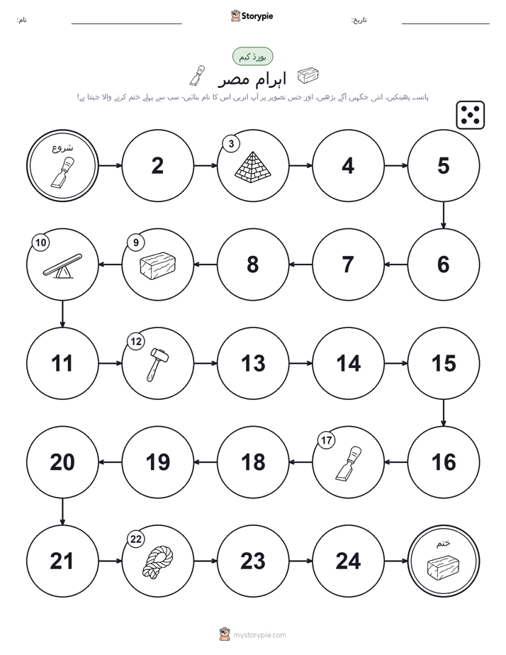 رول اور منتقل کریں کھیل