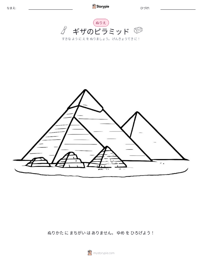 塗り絵ページ