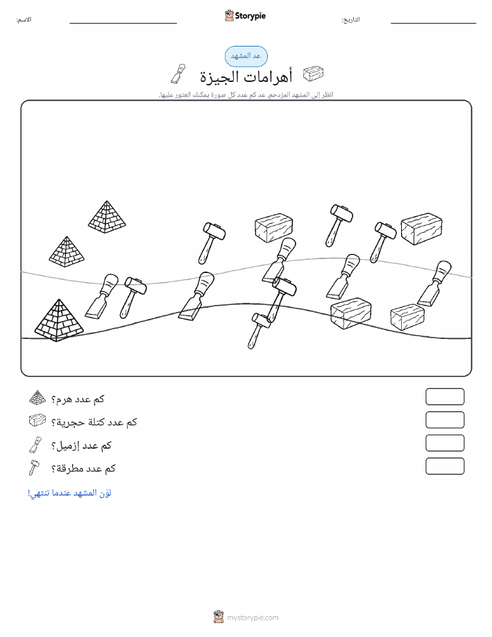 مشهد العد