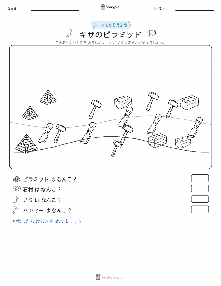 カウントシーン