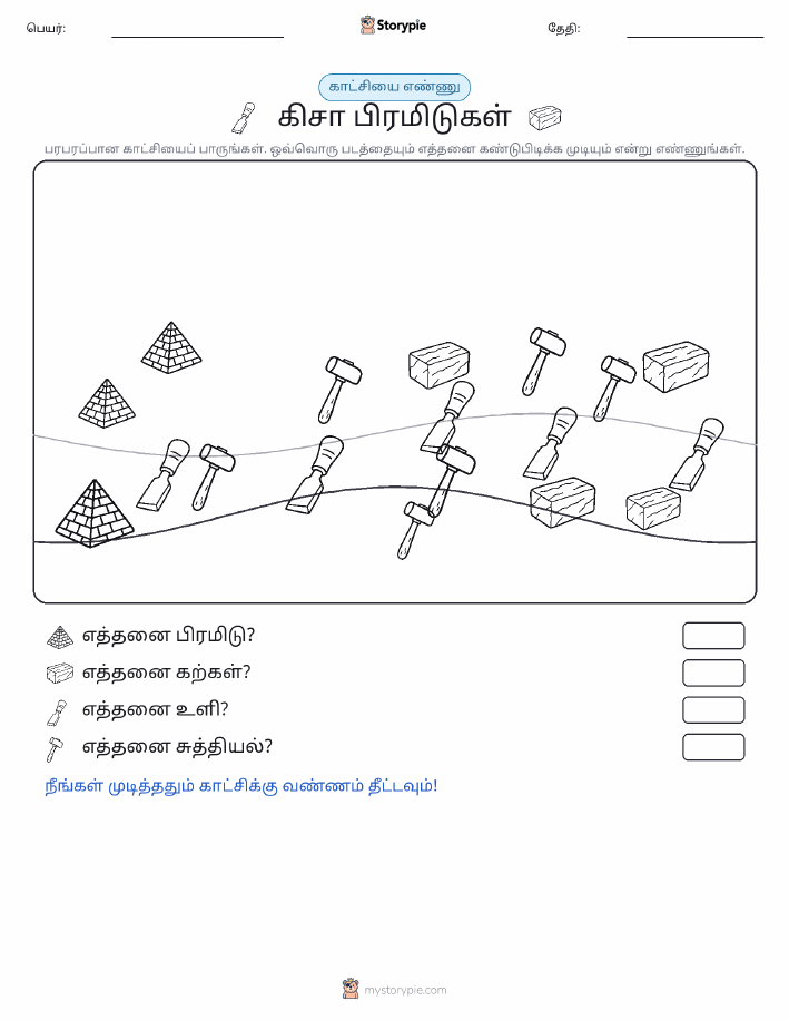 எண்ணிக்கை காட்சி