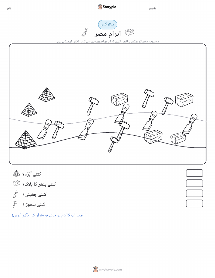 گنتی کا منظر