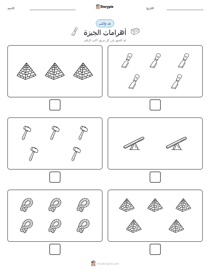 عد و اكتب