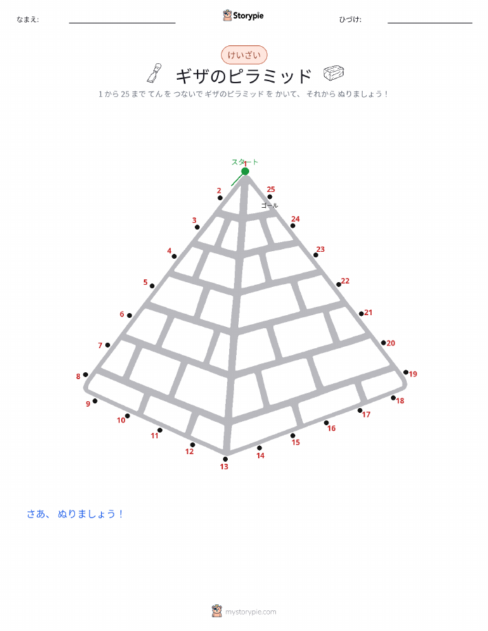 点つなぎ