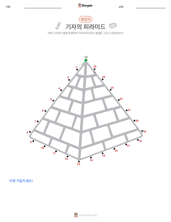 점 연결하기