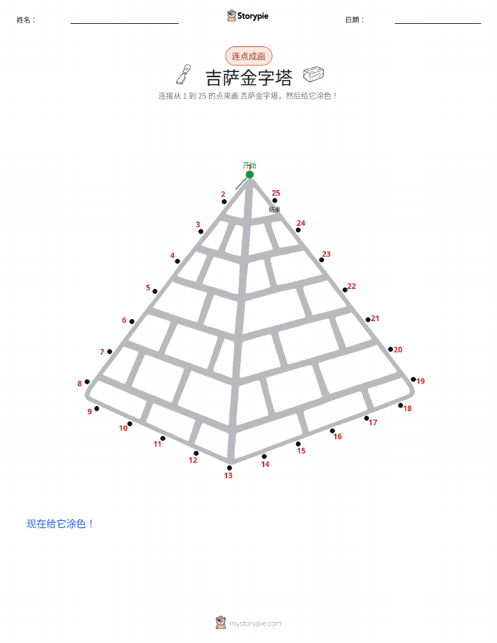 连点成线