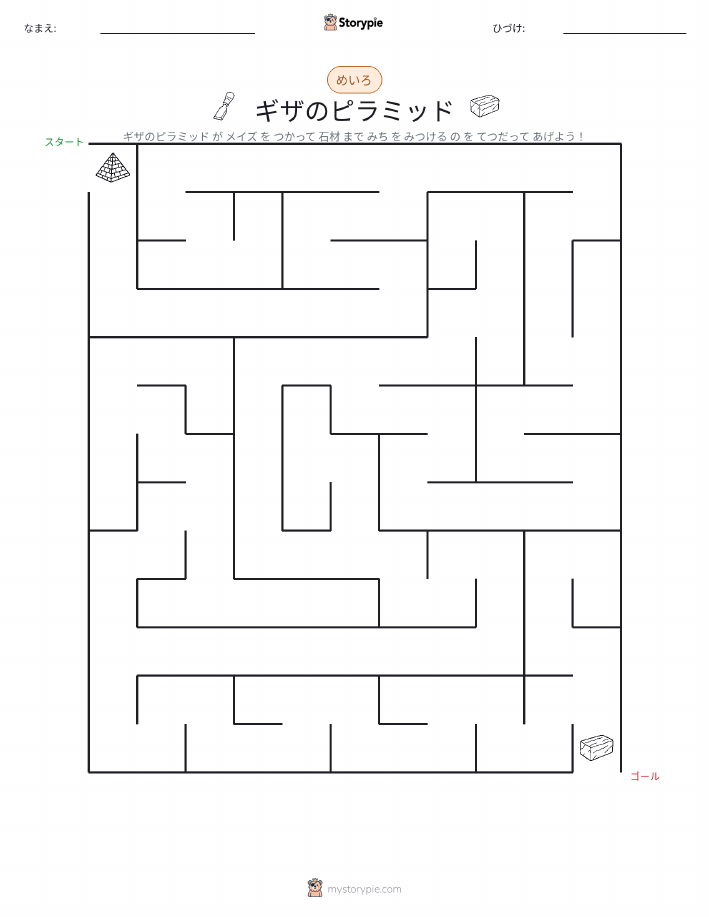 迷路