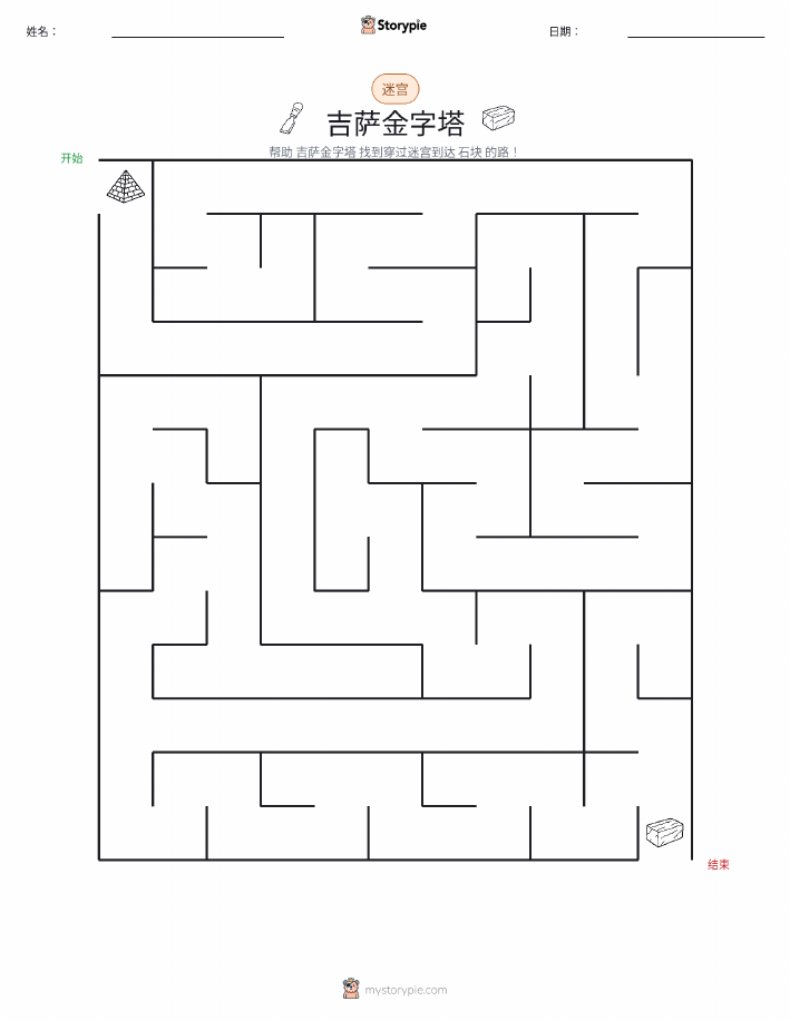 迷宫
