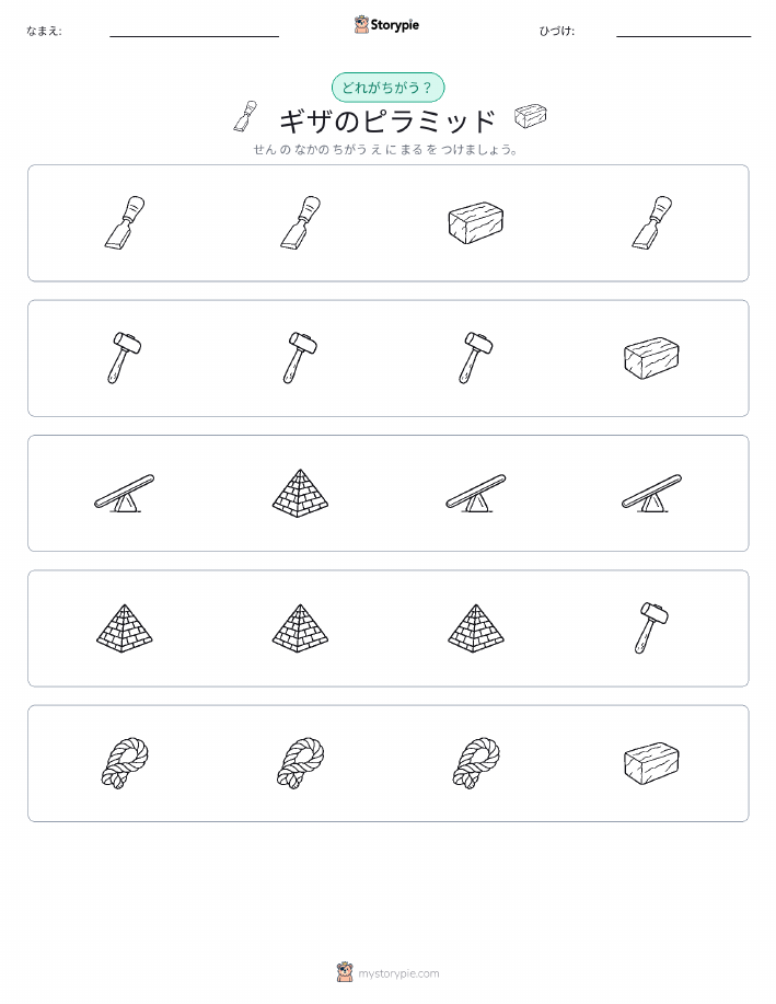 異なるものを見つけよう