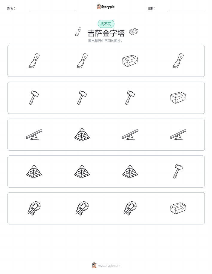 找不同