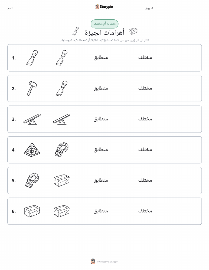 نفس أو مختلف