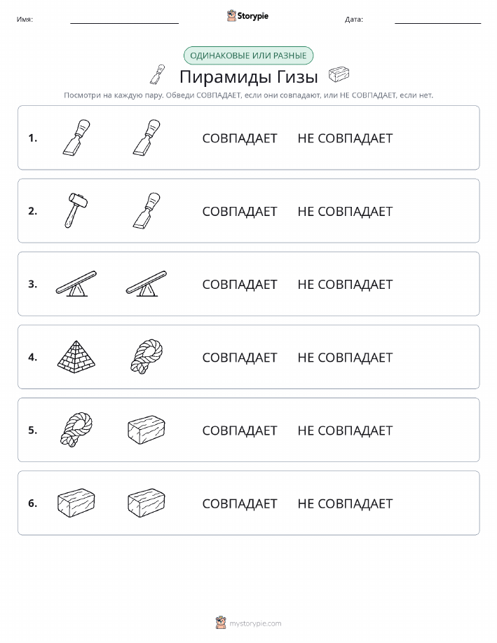 Одинаковое или разное
