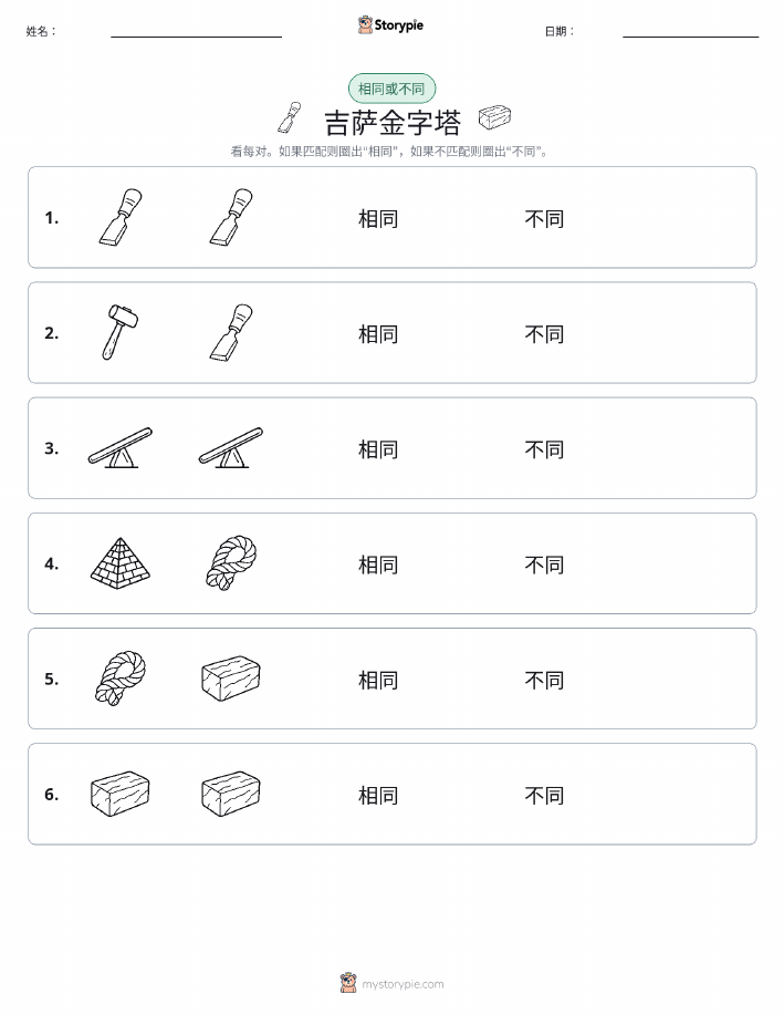 相同或不同